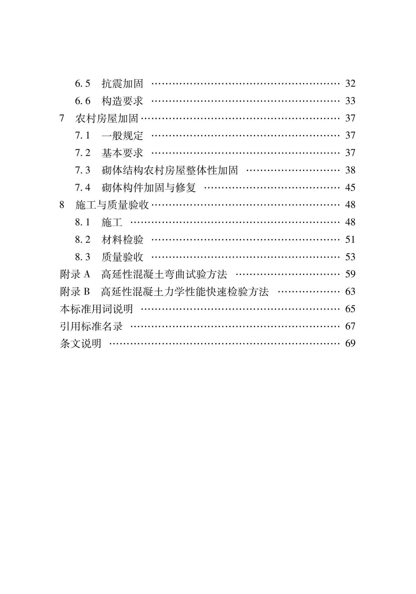 XJJ135-2021--高延性混凝土加固技术标准