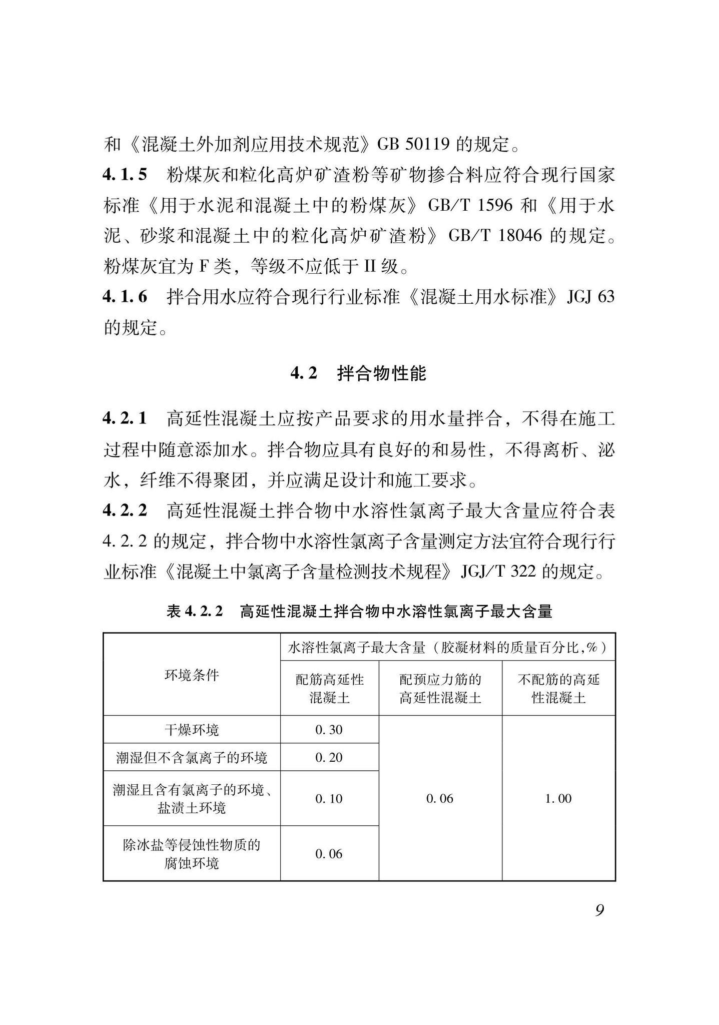 XJJ135-2021--高延性混凝土加固技术标准