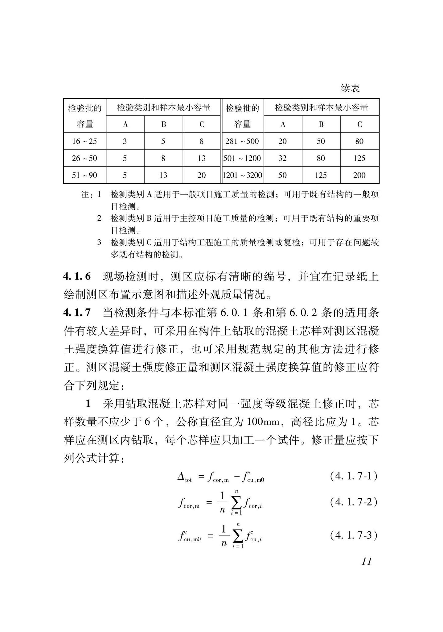 XJJ137-2021--回弹法检测混凝土抗压强度技术标准