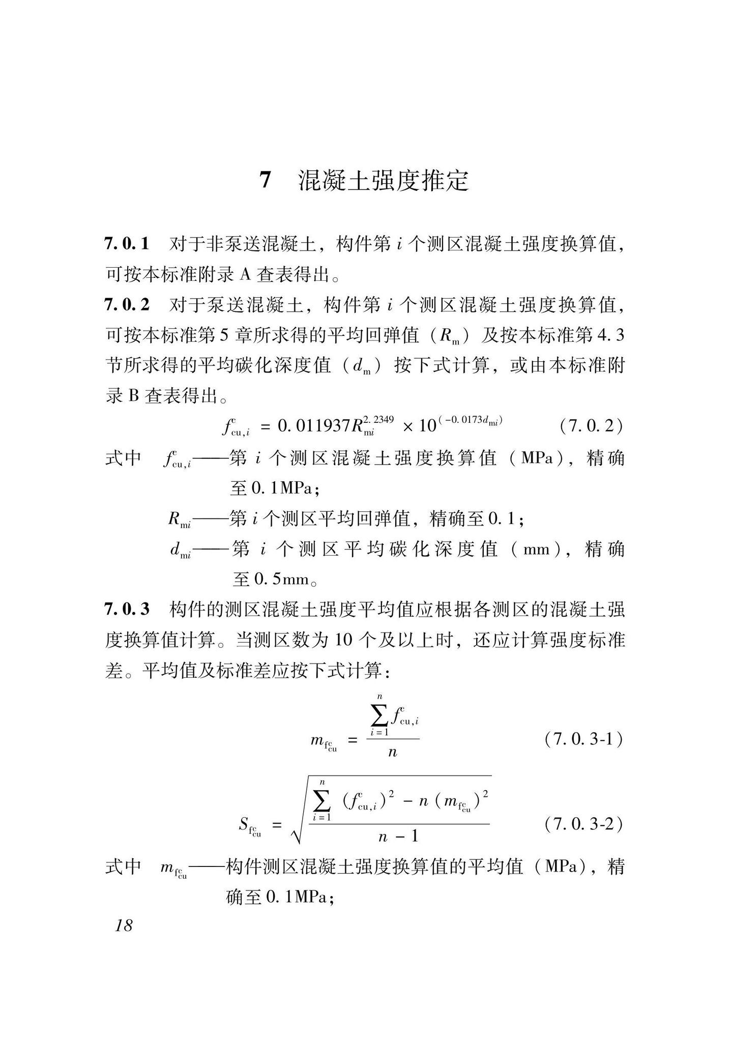 XJJ137-2021--回弹法检测混凝土抗压强度技术标准