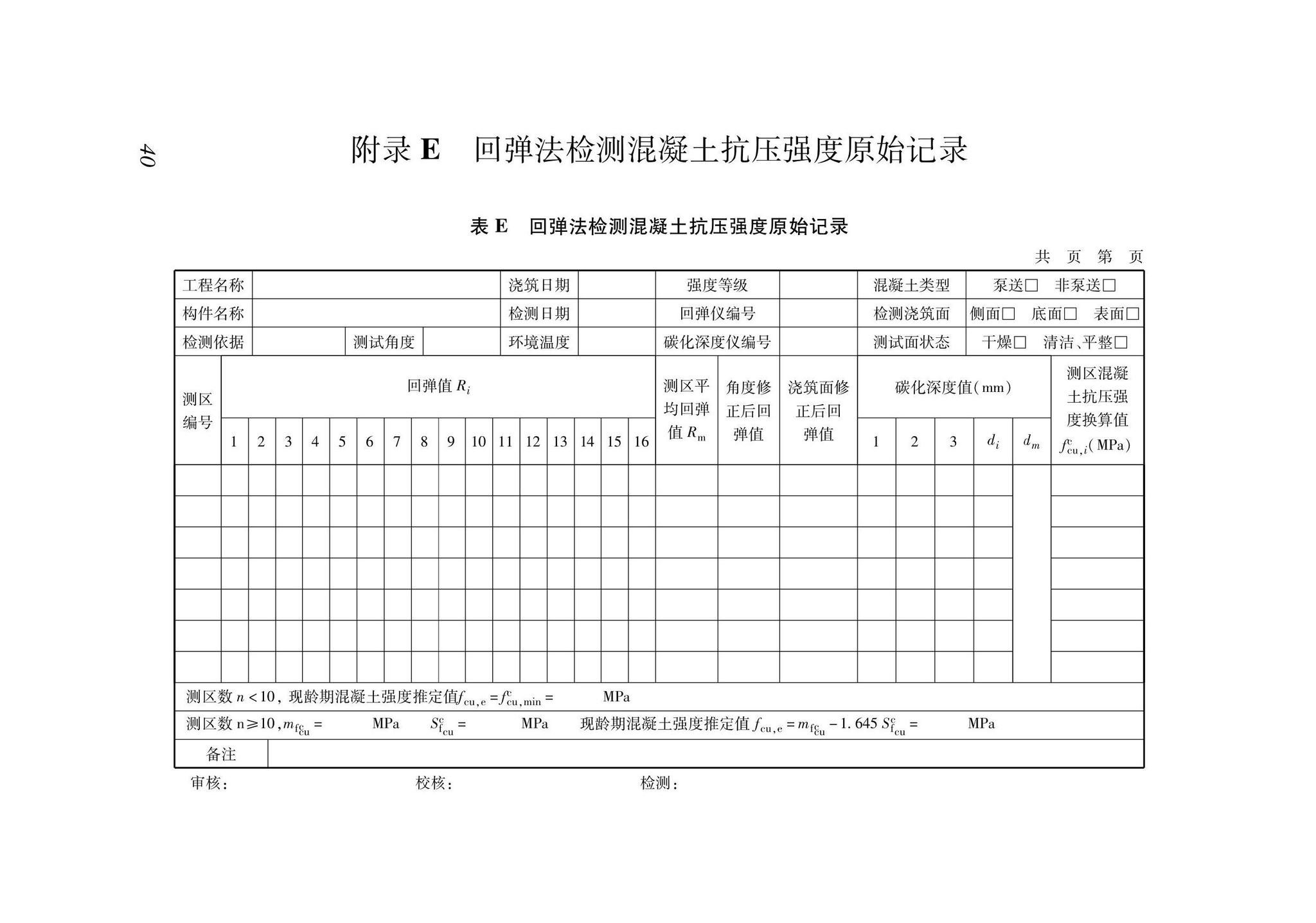 XJJ137-2021--回弹法检测混凝土抗压强度技术标准