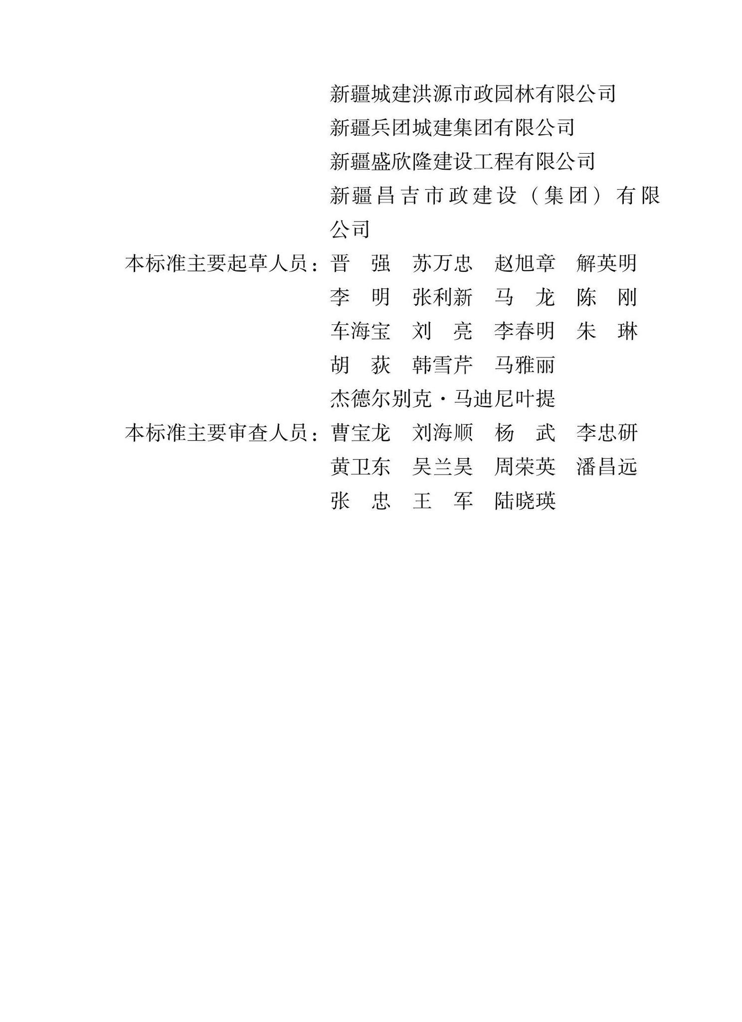 XJJ138-2021--钢渣砂应用技术标准