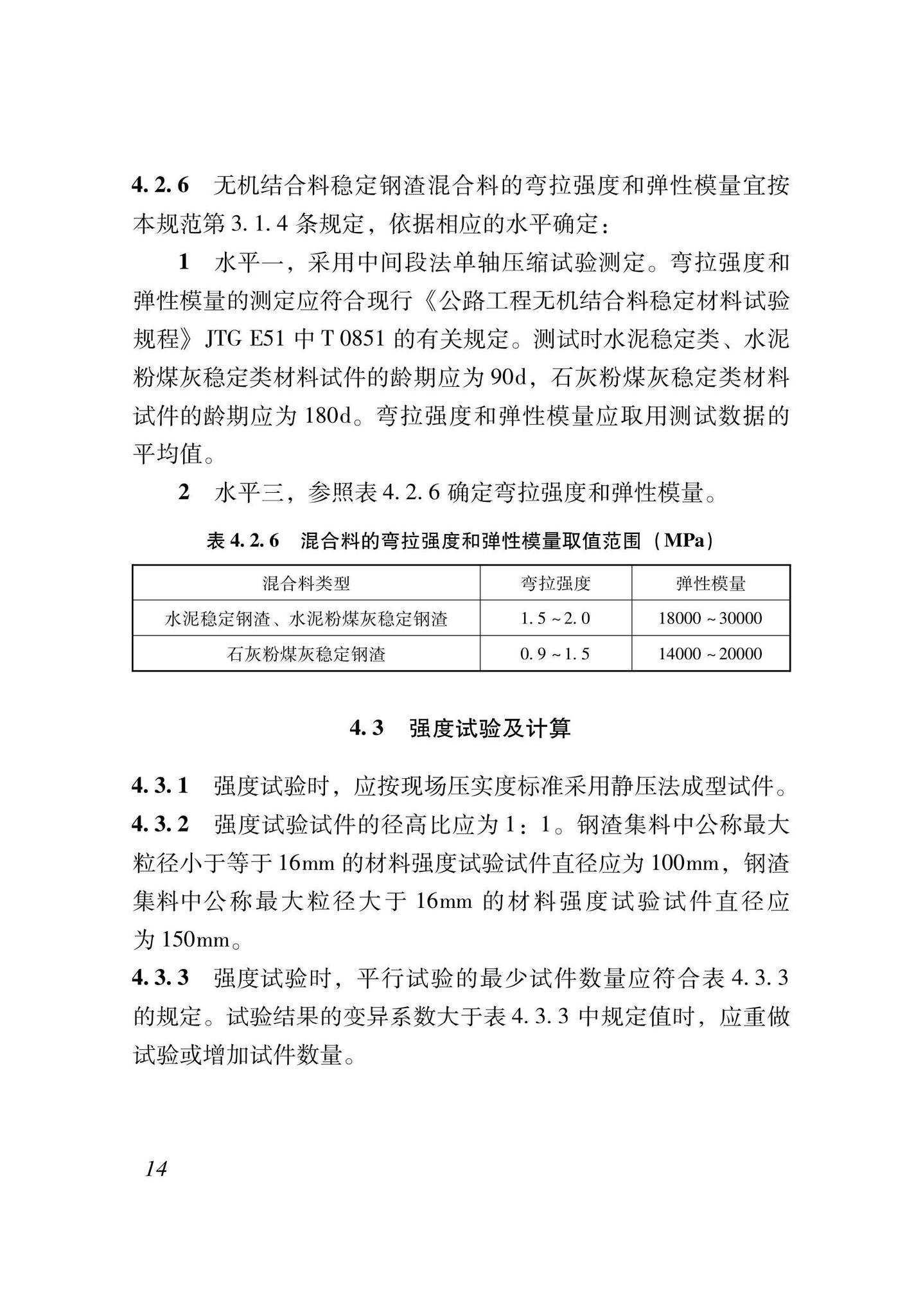 XJJ139-2021--钢渣混合料城镇道路基层施工及验收规程