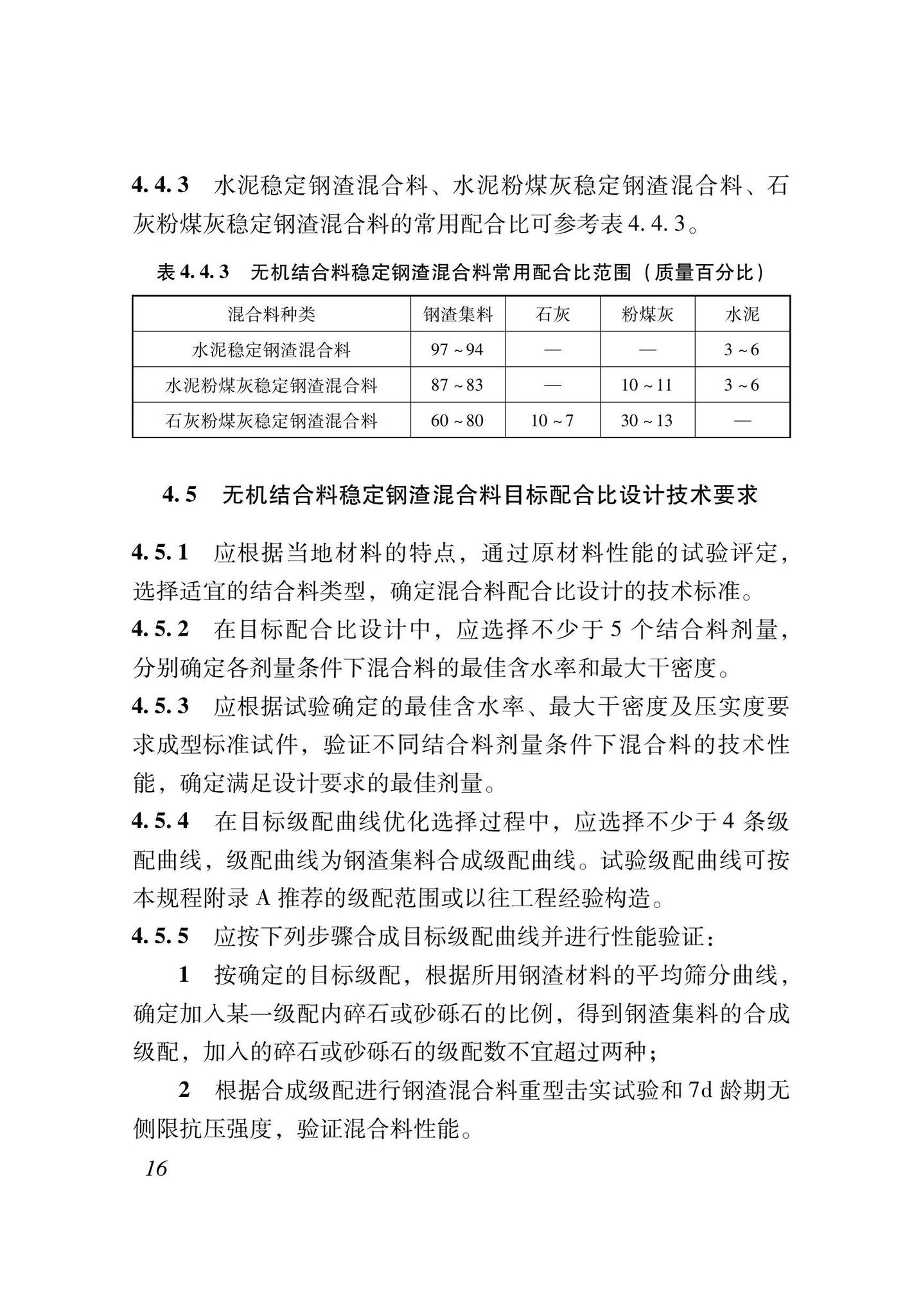 XJJ139-2021--钢渣混合料城镇道路基层施工及验收规程