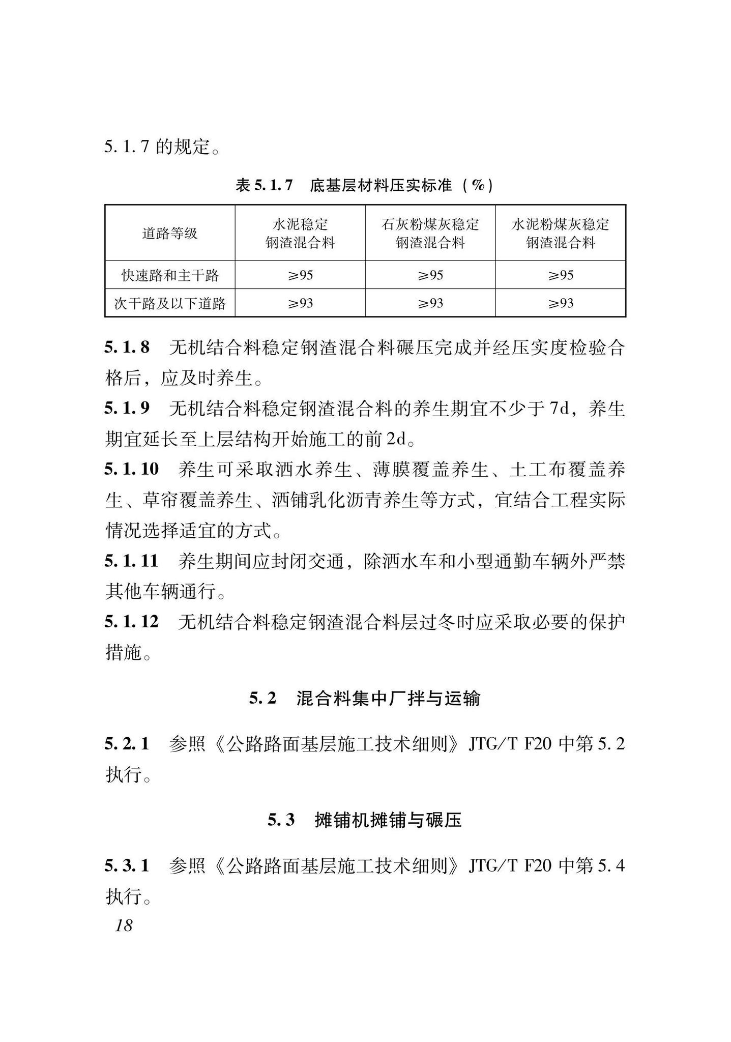 XJJ139-2021--钢渣混合料城镇道路基层施工及验收规程