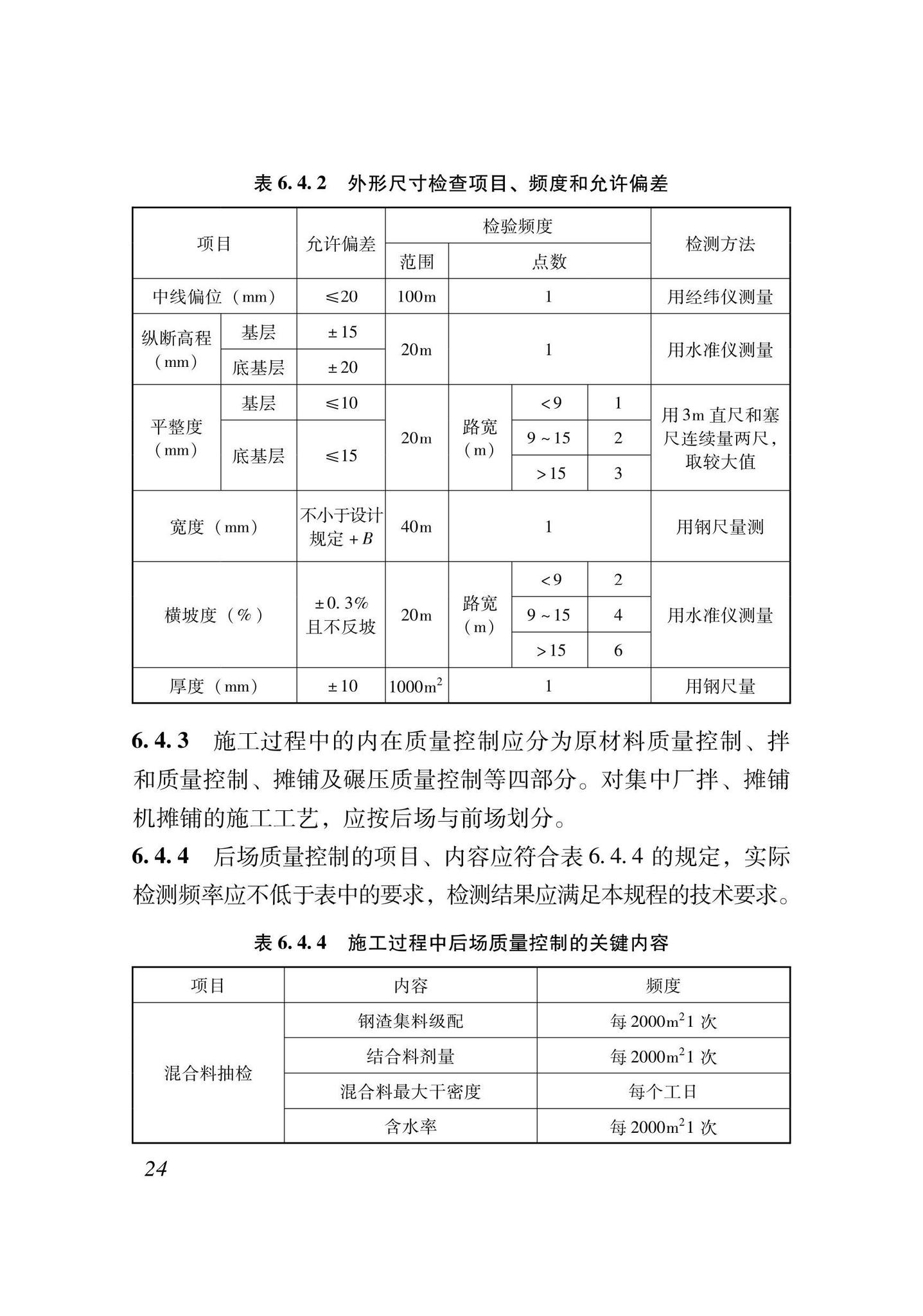 XJJ139-2021--钢渣混合料城镇道路基层施工及验收规程