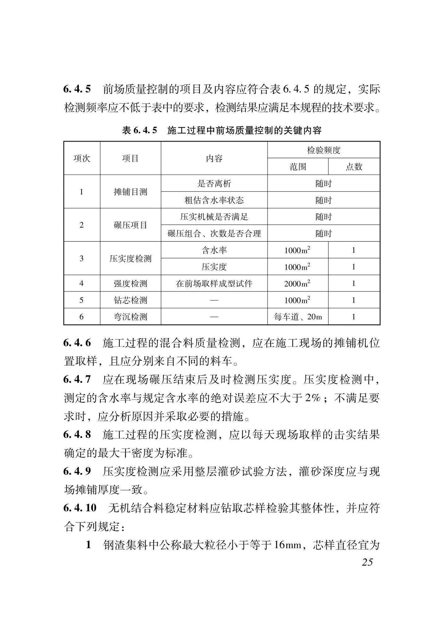 XJJ139-2021--钢渣混合料城镇道路基层施工及验收规程