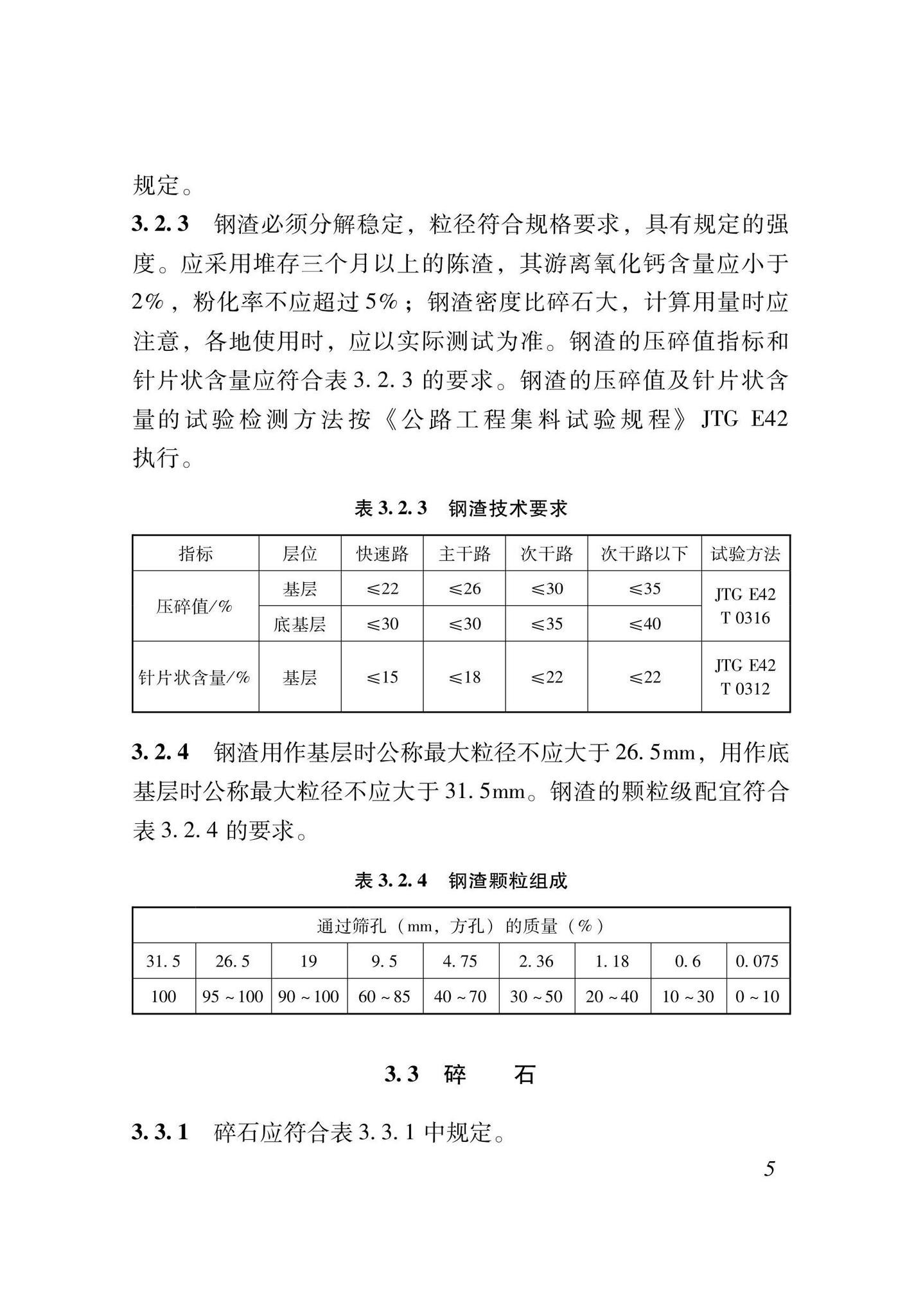 XJJ139-2021--钢渣混合料城镇道路基层施工及验收规程