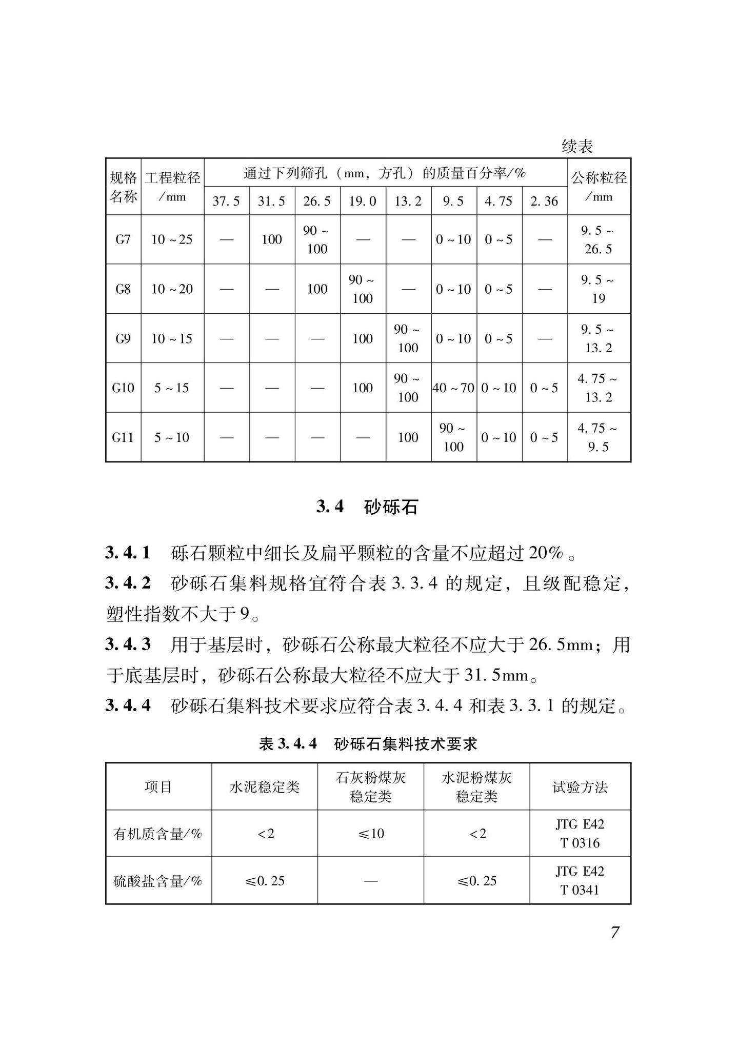 XJJ139-2021--钢渣混合料城镇道路基层施工及验收规程