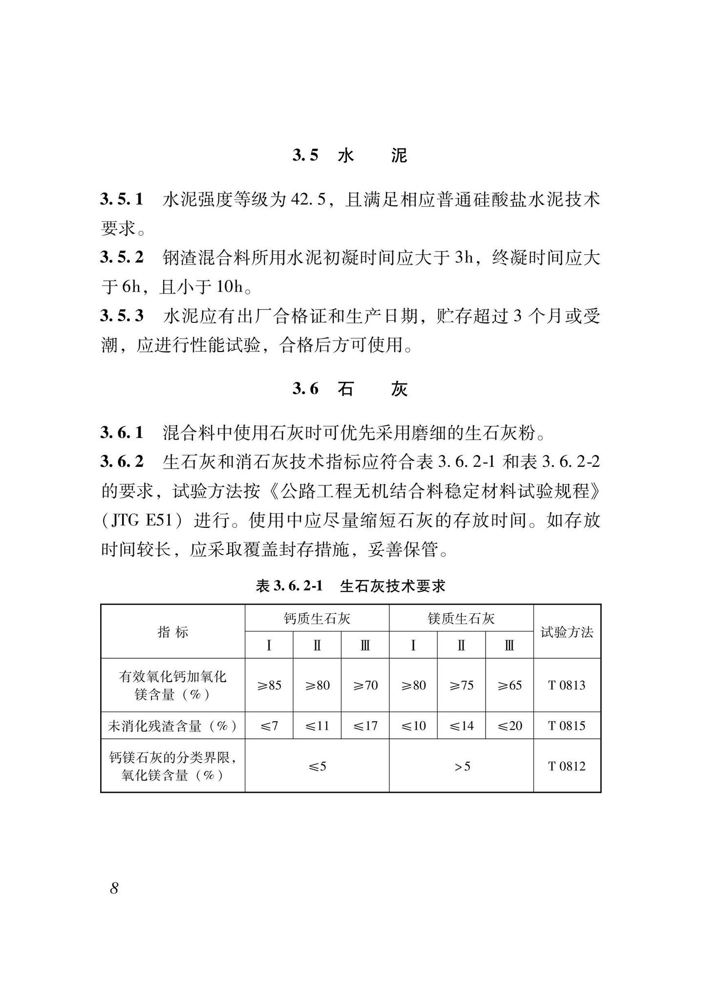 XJJ139-2021--钢渣混合料城镇道路基层施工及验收规程