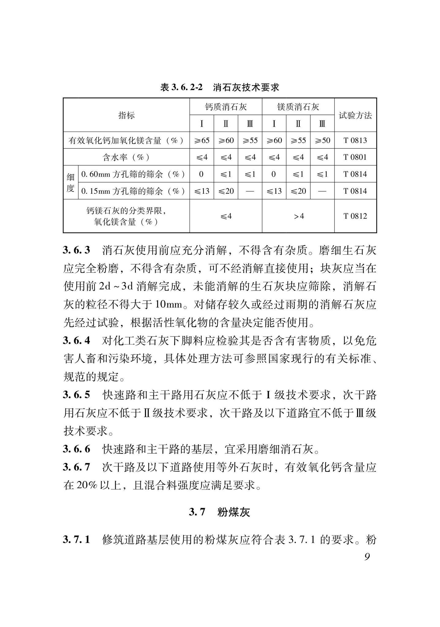 XJJ139-2021--钢渣混合料城镇道路基层施工及验收规程