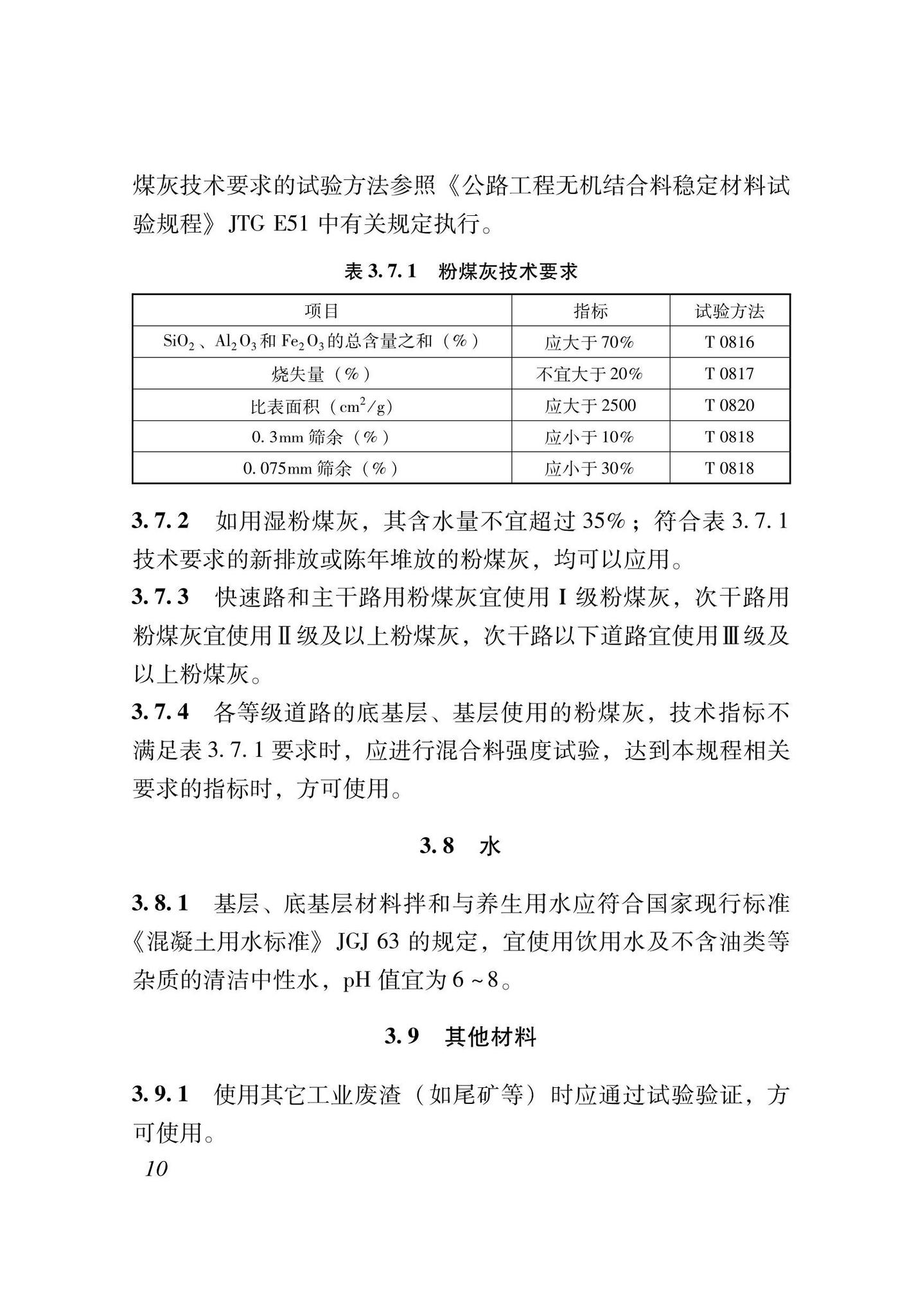 XJJ139-2021--钢渣混合料城镇道路基层施工及验收规程