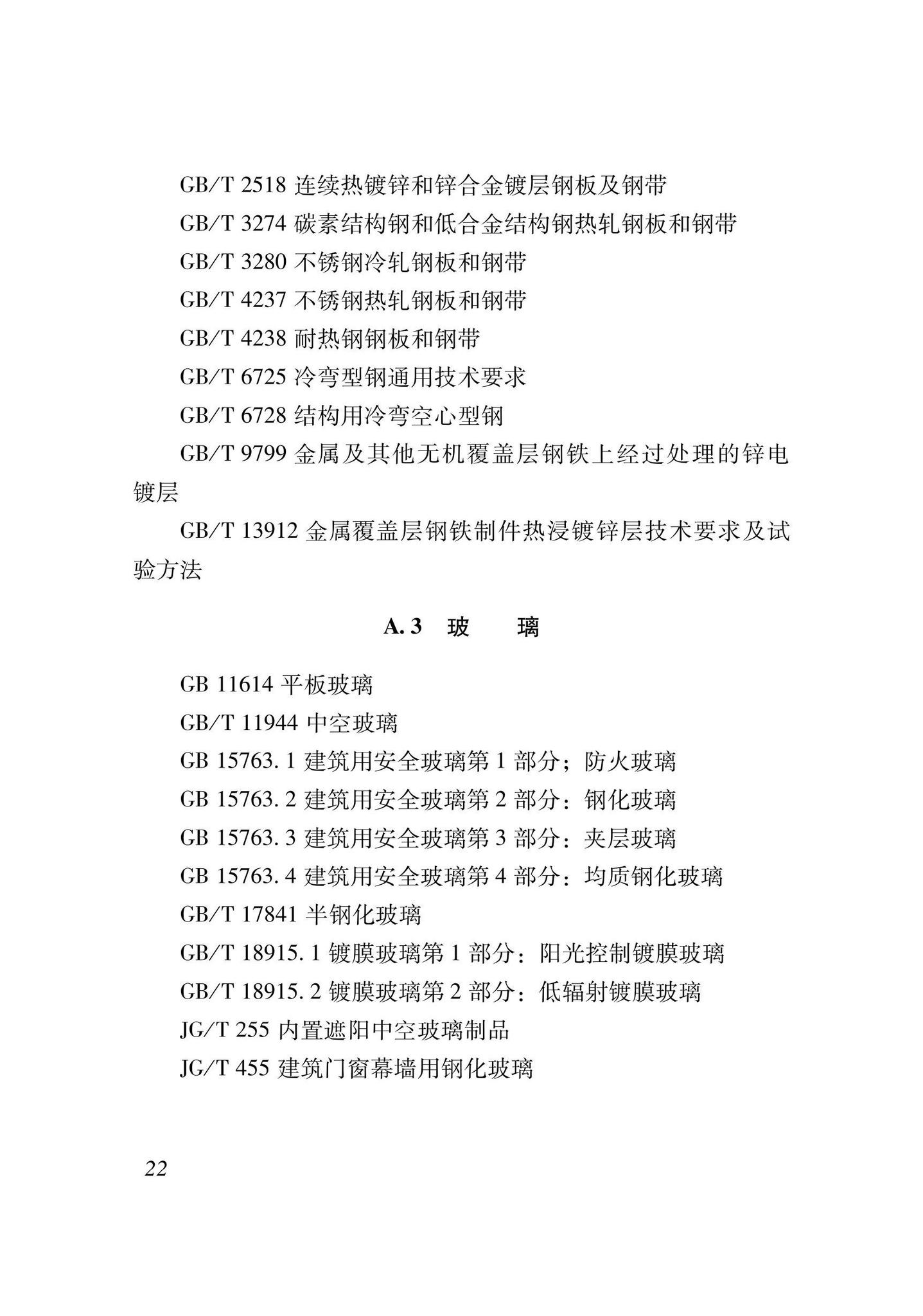 XJJ141-2021--建筑耐火型窗应用技术标准