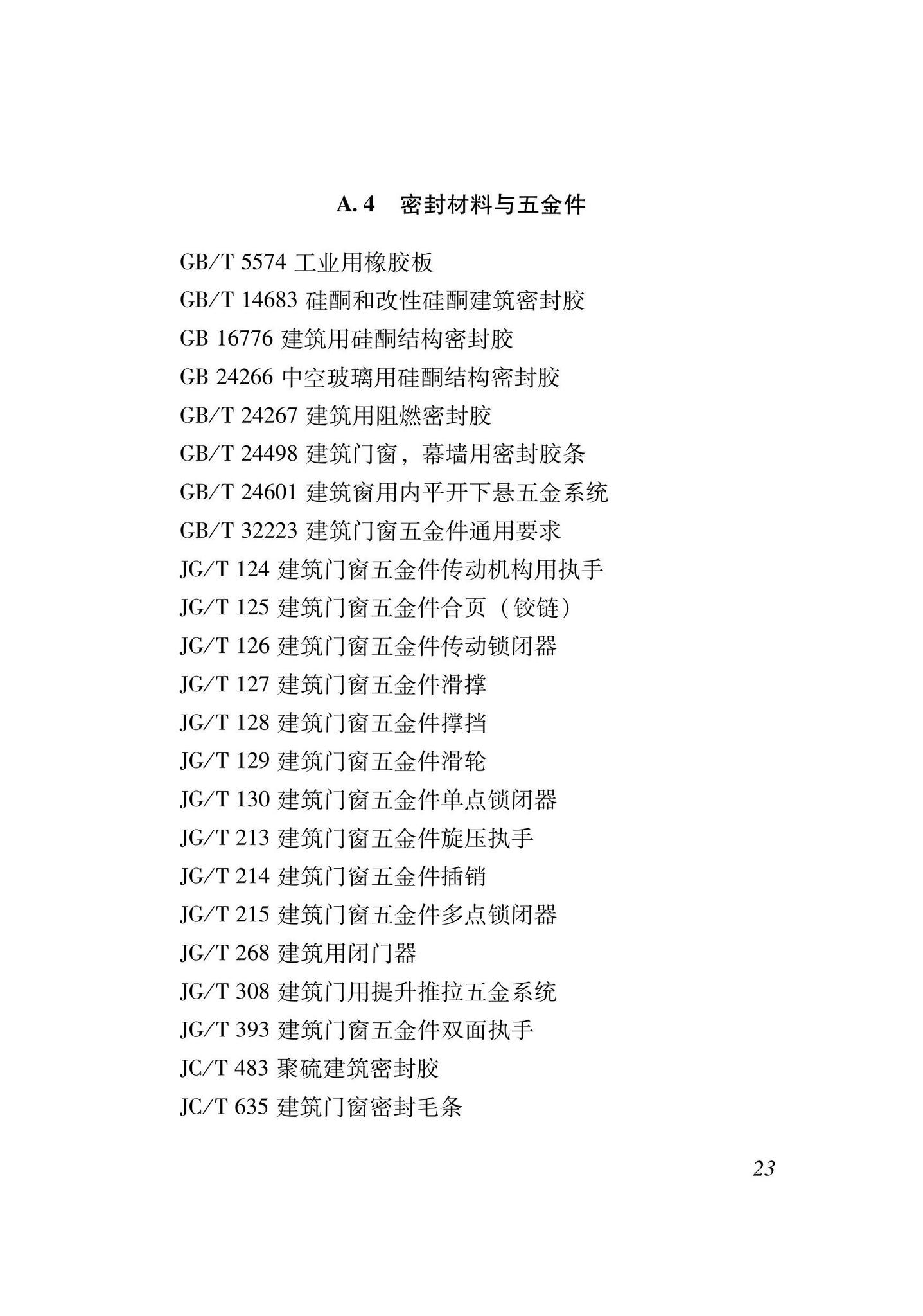 XJJ141-2021--建筑耐火型窗应用技术标准