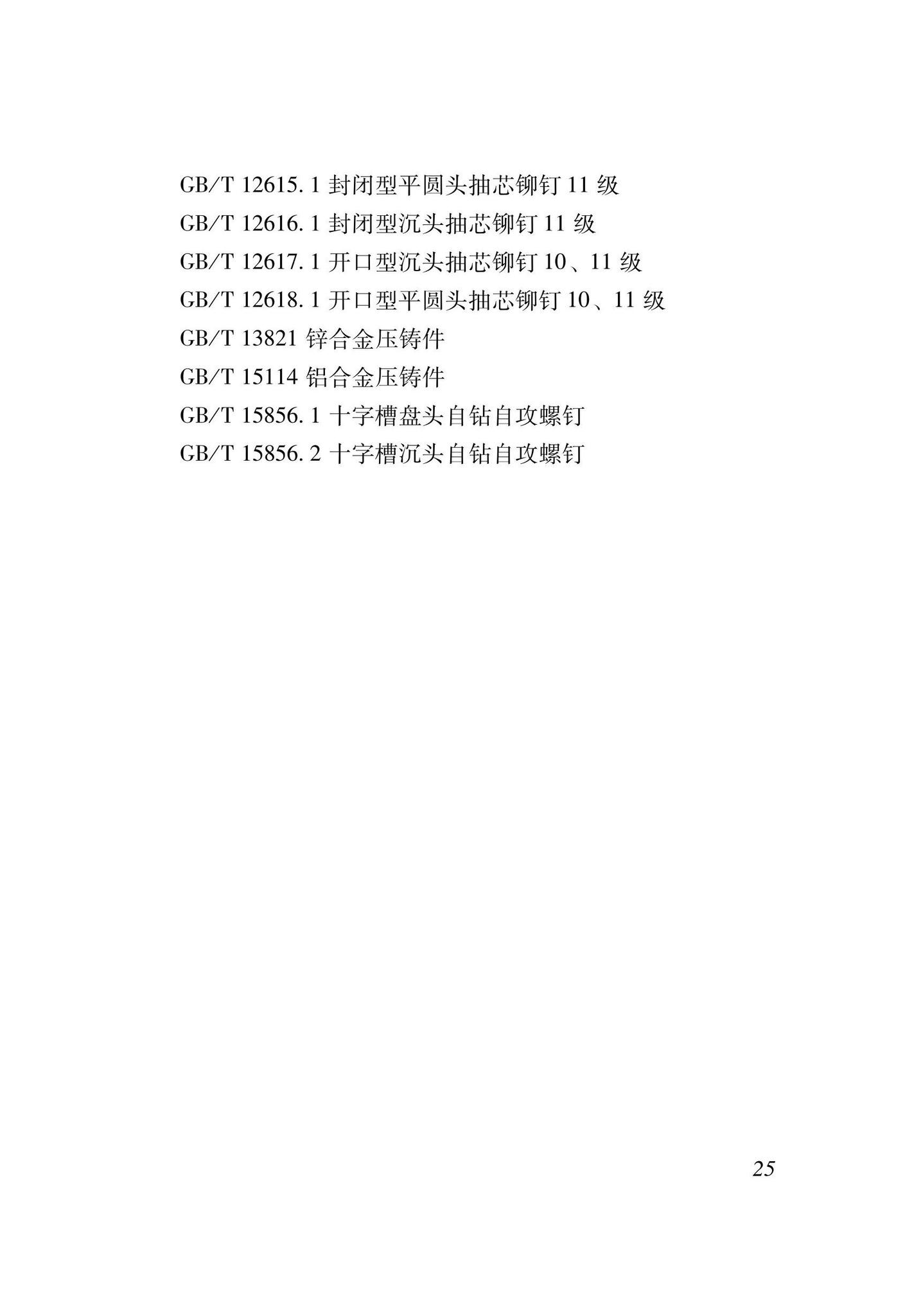 XJJ141-2021--建筑耐火型窗应用技术标准