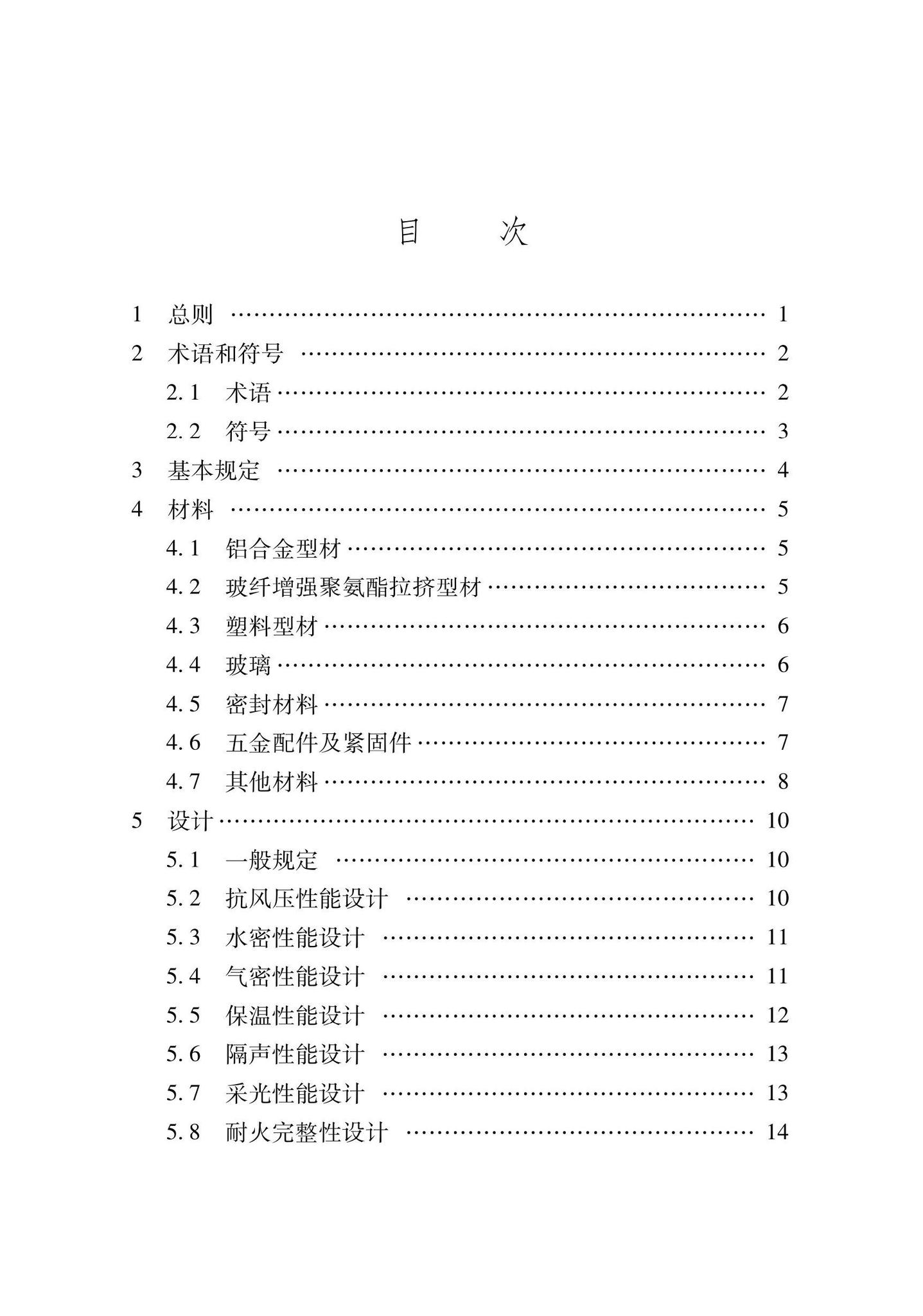 XJJ141-2021--建筑耐火型窗应用技术标准