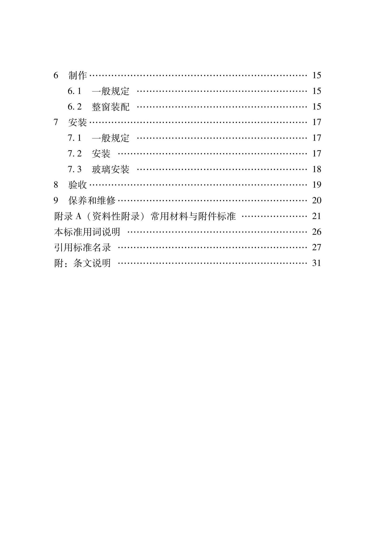 XJJ141-2021--建筑耐火型窗应用技术标准