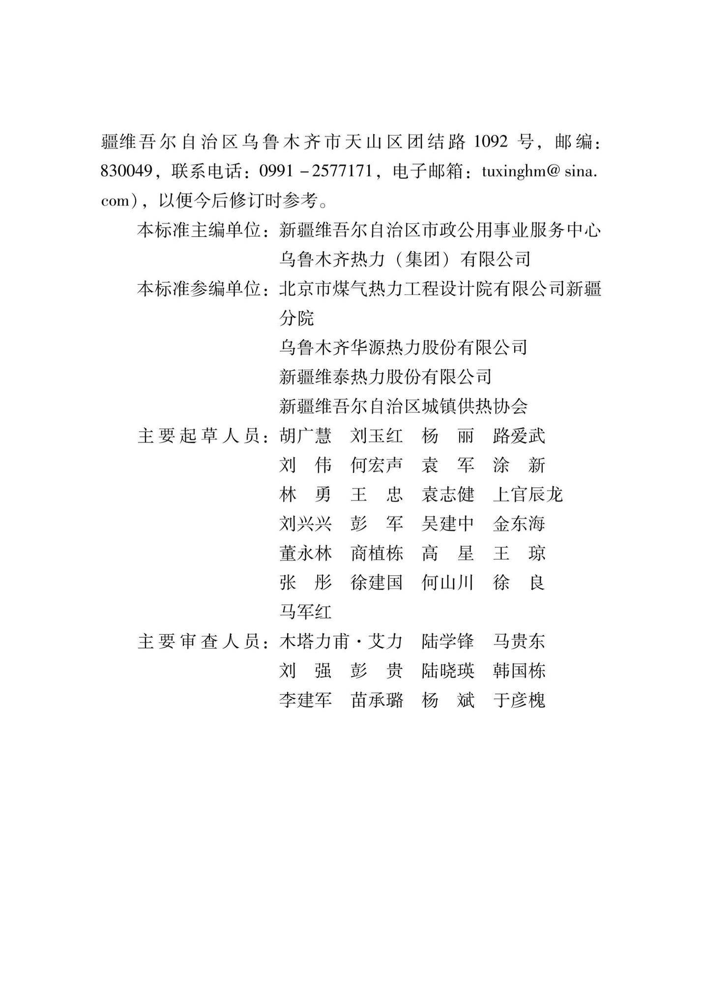 XJJ143-2022--城镇供热企业安全生产标准化评定标准