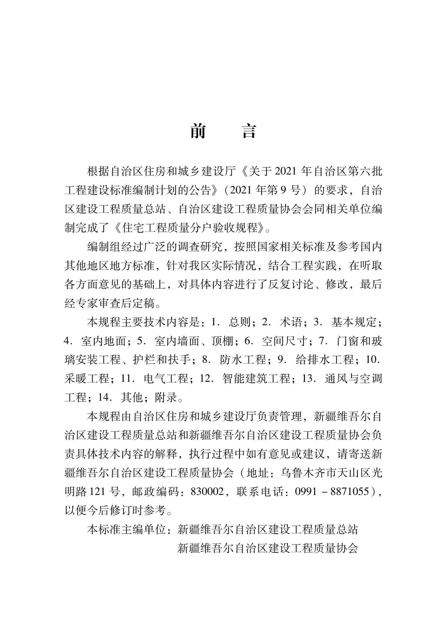 XJJ145-2022--住宅工程质量分户验收规程