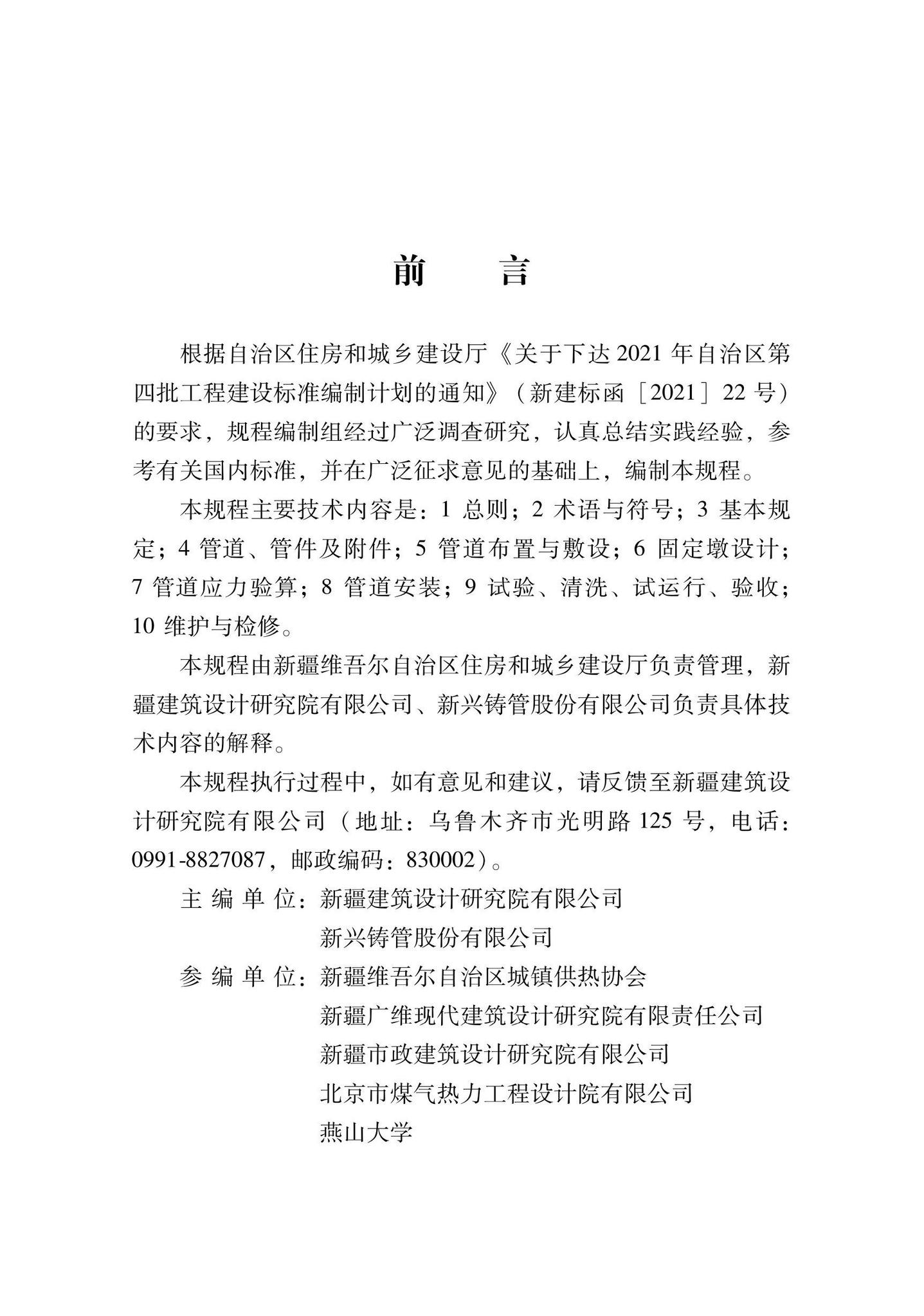 XJJ146-2022--预制保温直埋球墨铸铁热水管技术规程