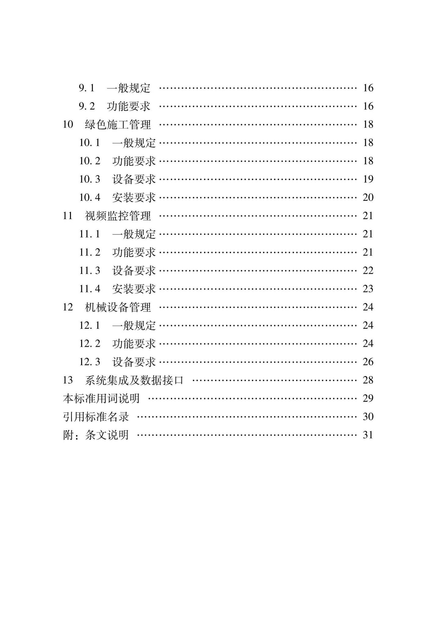 XJJ148-2022--智慧工地建设技术标准