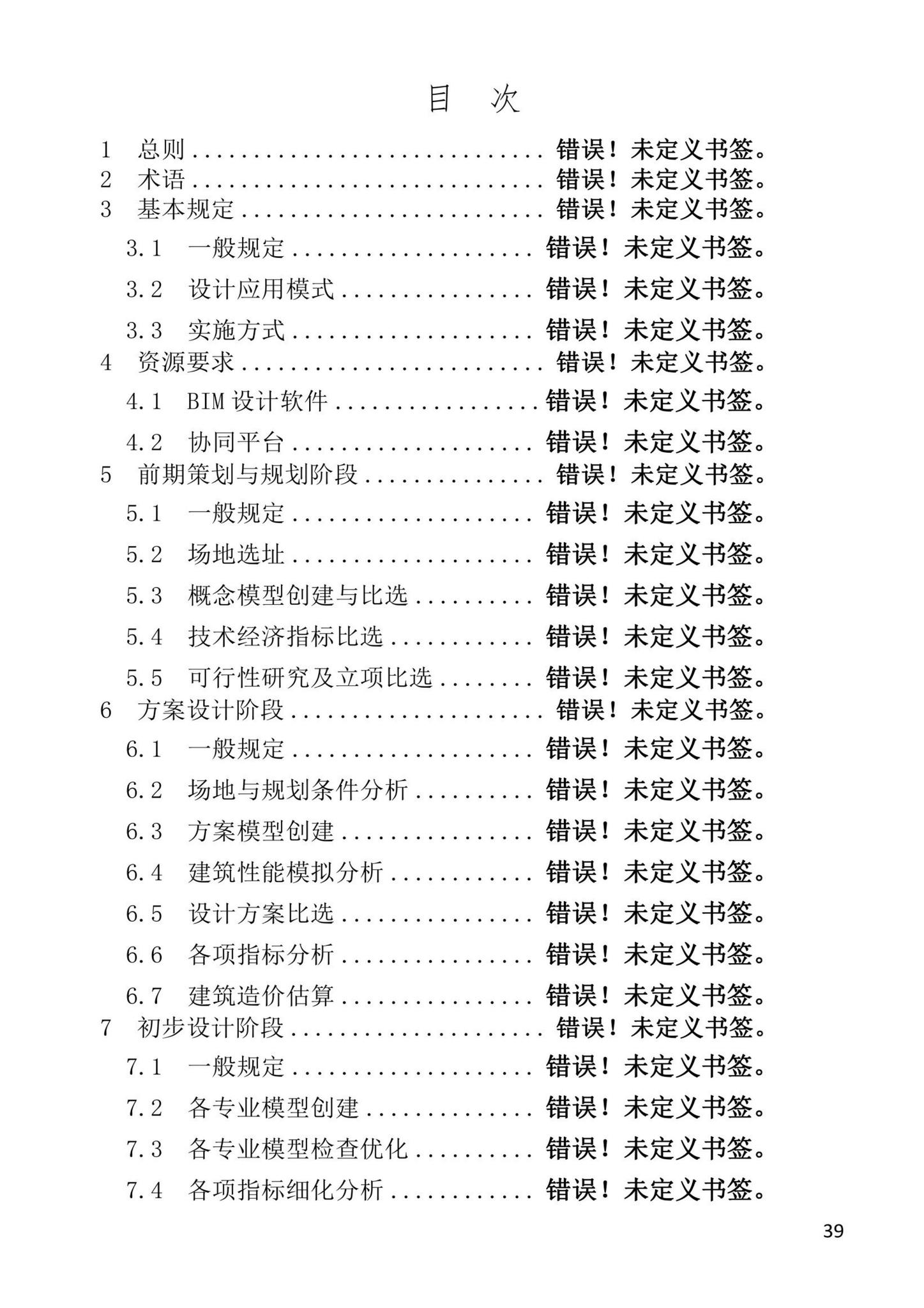 XJJ157-2022--建筑信息模型（BIM）设计应用技术标准