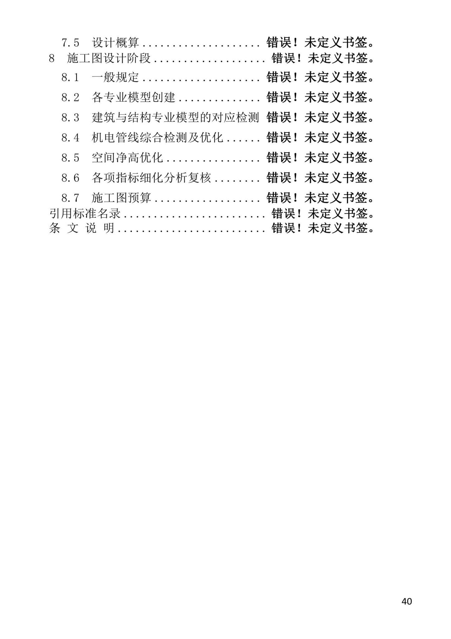 XJJ157-2022--建筑信息模型（BIM）设计应用技术标准