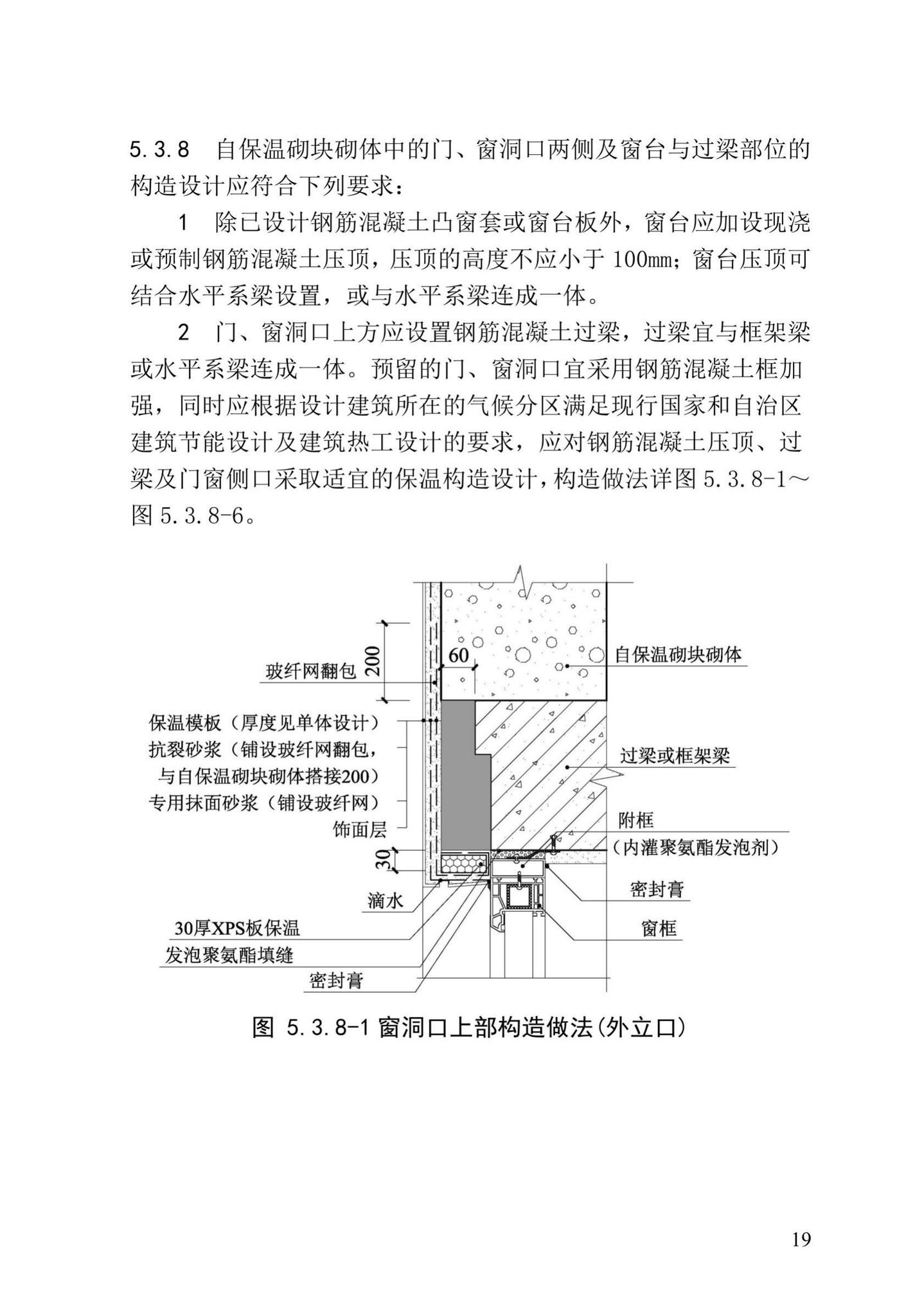 XXJ109-2019--自保温砌块应用技术标准