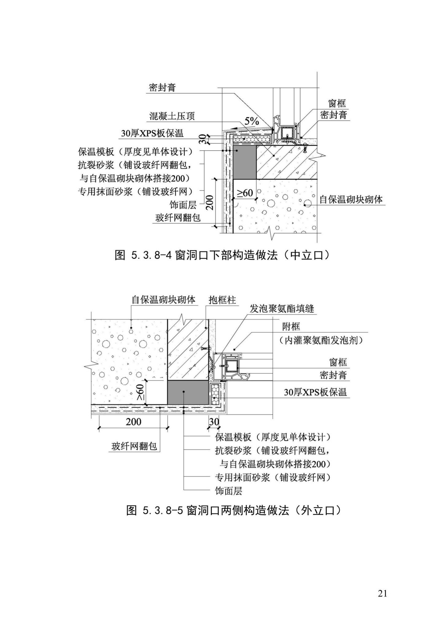 XXJ109-2019--自保温砌块应用技术标准