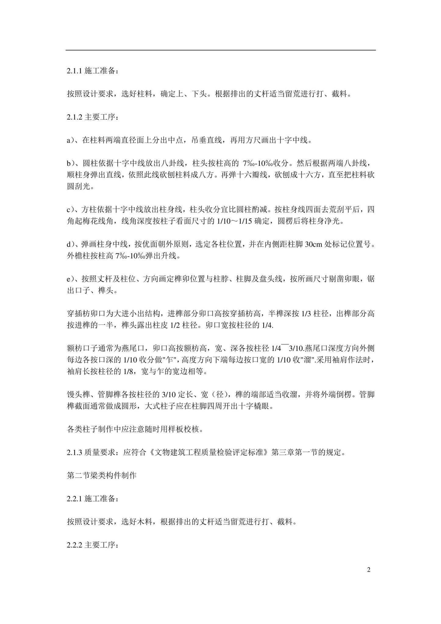 YLGJGCJS--园林古建工程技术操作规程