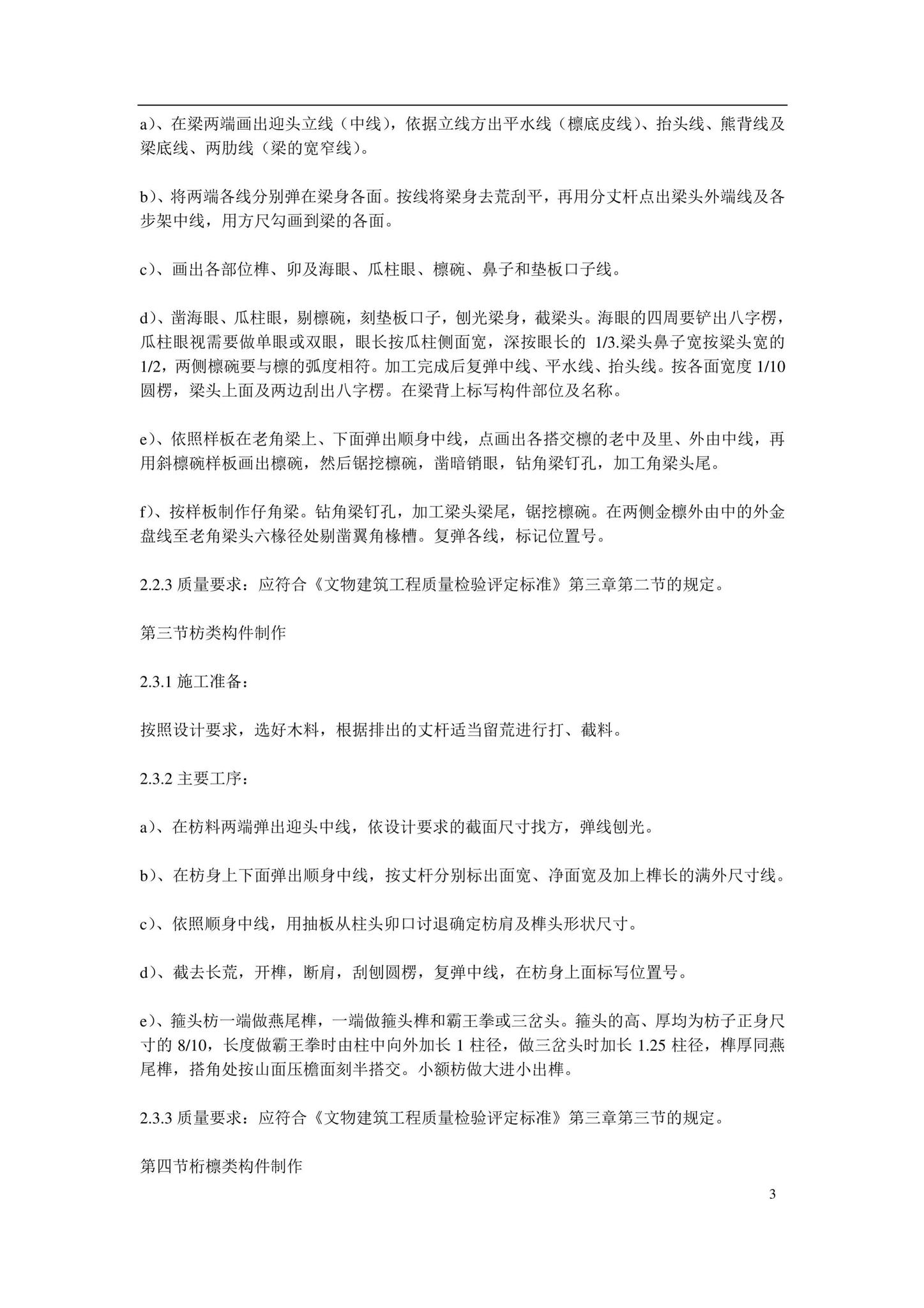 YLGJGCJS--园林古建工程技术操作规程