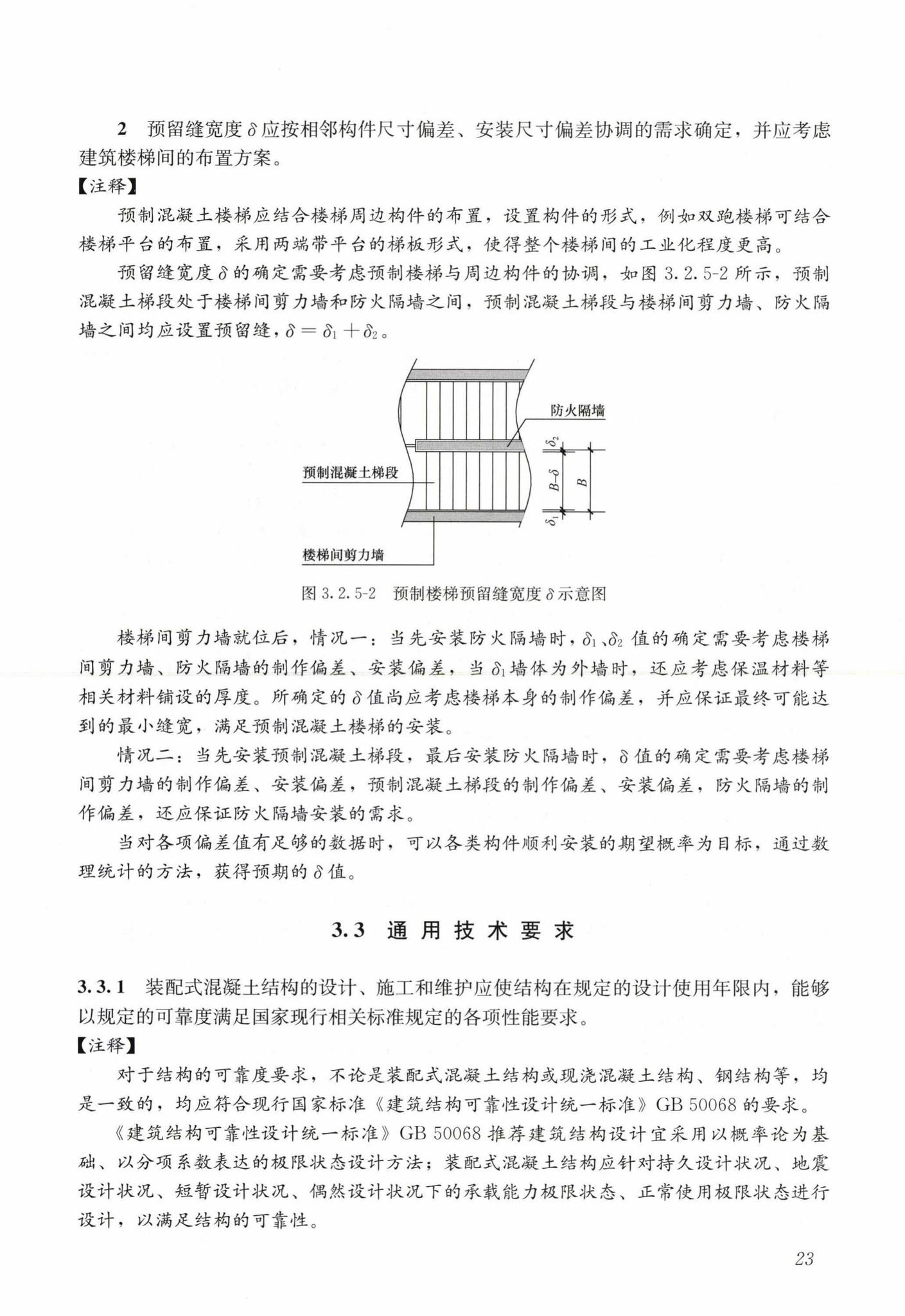 ZPSHNTTX--装配式混凝土建筑技术体系发展指南(居住建筑)