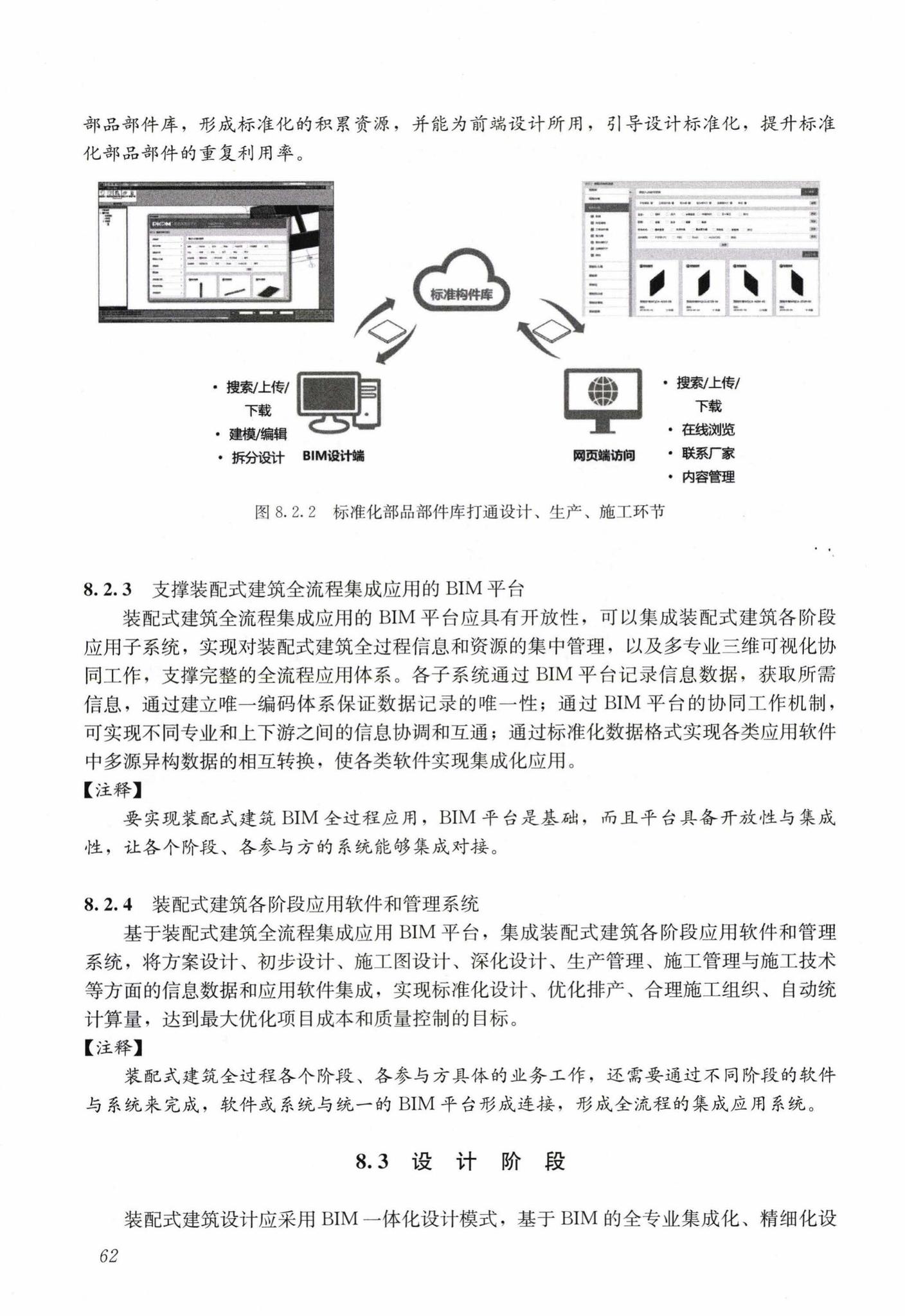 ZPSHNTTX--装配式混凝土建筑技术体系发展指南(居住建筑)